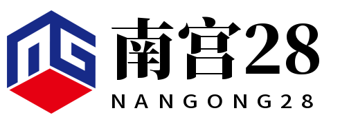 南宫28